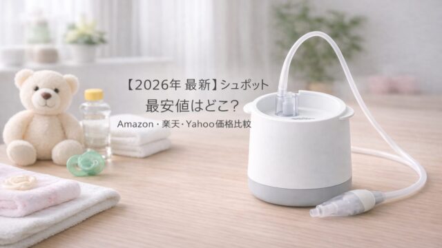 シュポット 電動鼻吸い器 本体モデル 画像